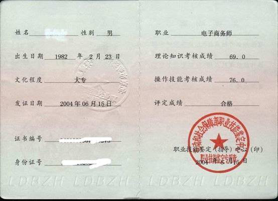 电子商务师.jpg